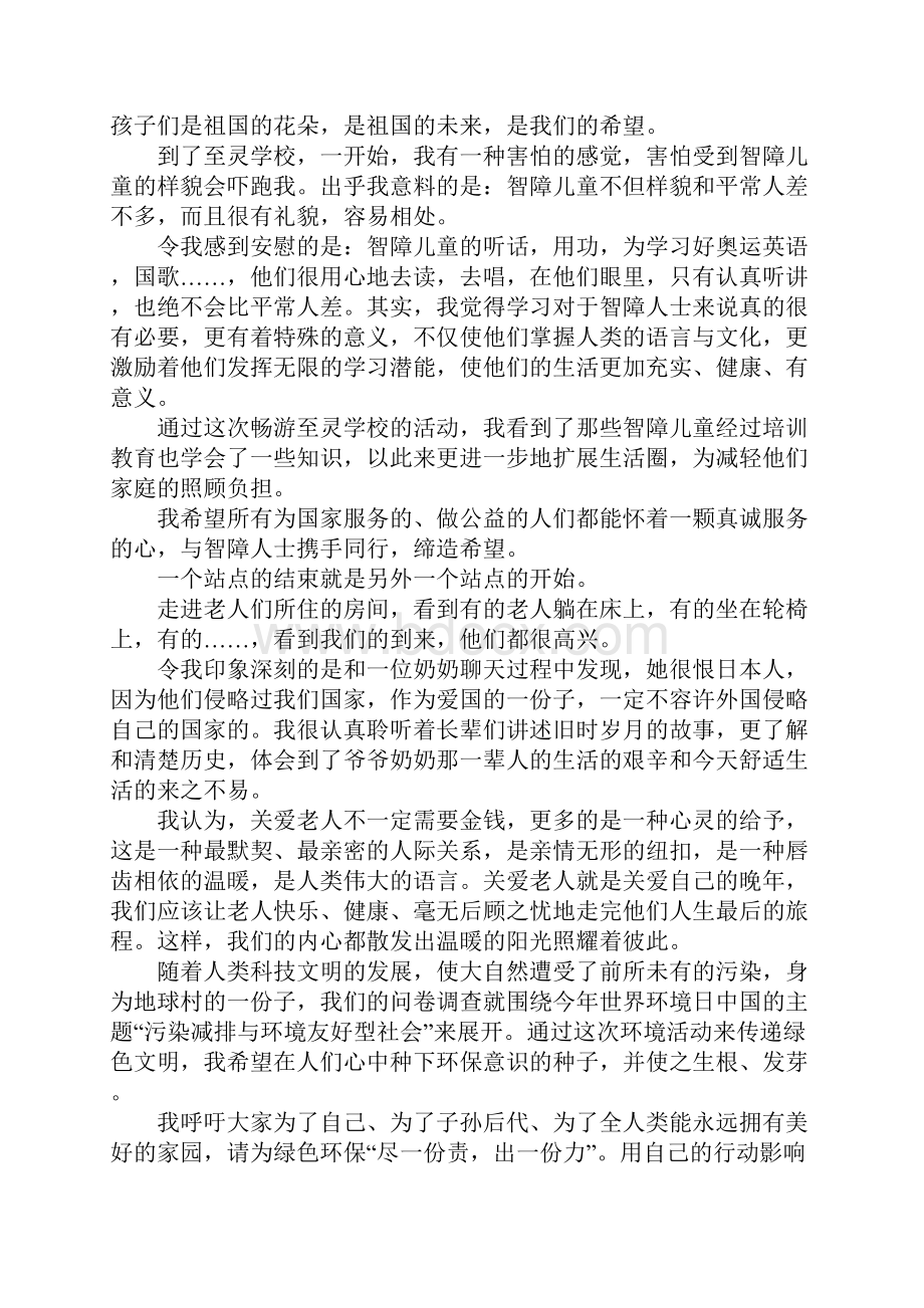 大学生暑期社会实践报告感悟.docx_第2页