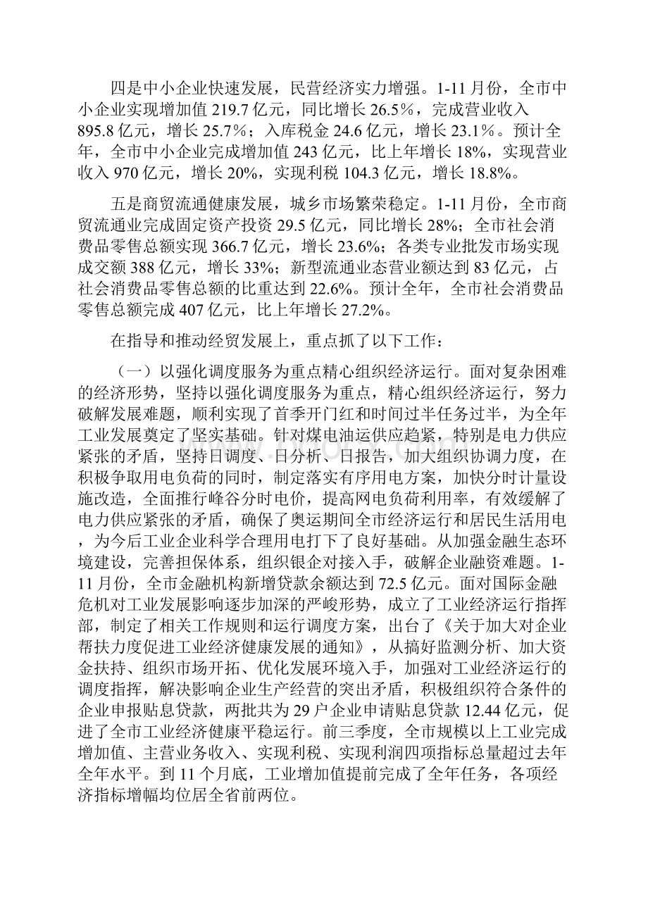 市长在全市经贸交流会讲话.docx_第2页