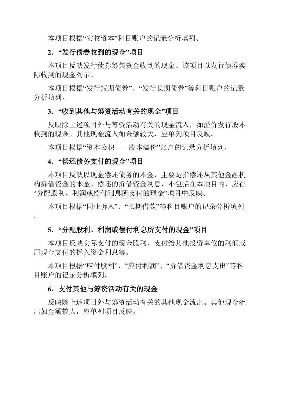 银行现金流量表编制方法.docx_第2页