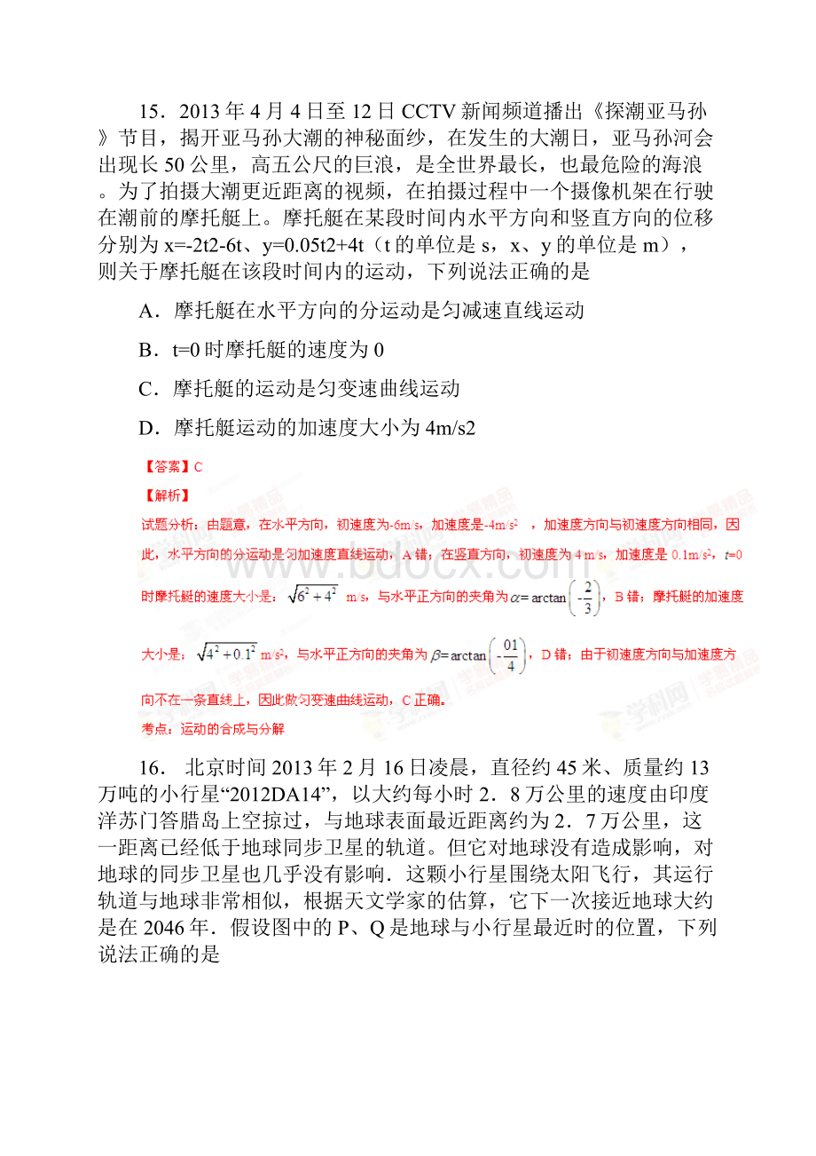 河南省豫东豫北十所名校高三毕业班阶段性测试物理试题解析版docx.docx_第2页