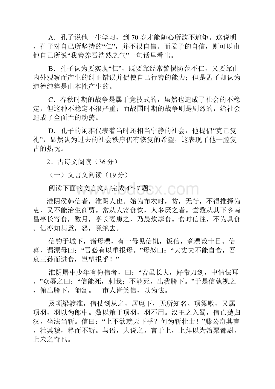 山西省吕梁高级实验中学学年高一上学期期末考试语文试题 Word版含答案.docx_第3页