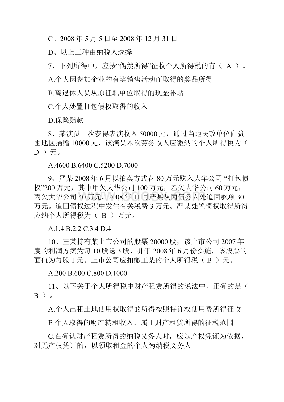 企业所得税和个人所得税试题.docx_第2页