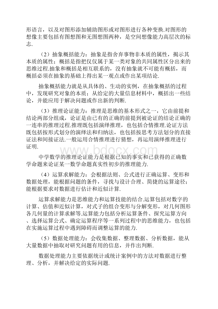 普通高等学校招生全国统一考试新课程标准数学科理科考试大纲.docx_第3页