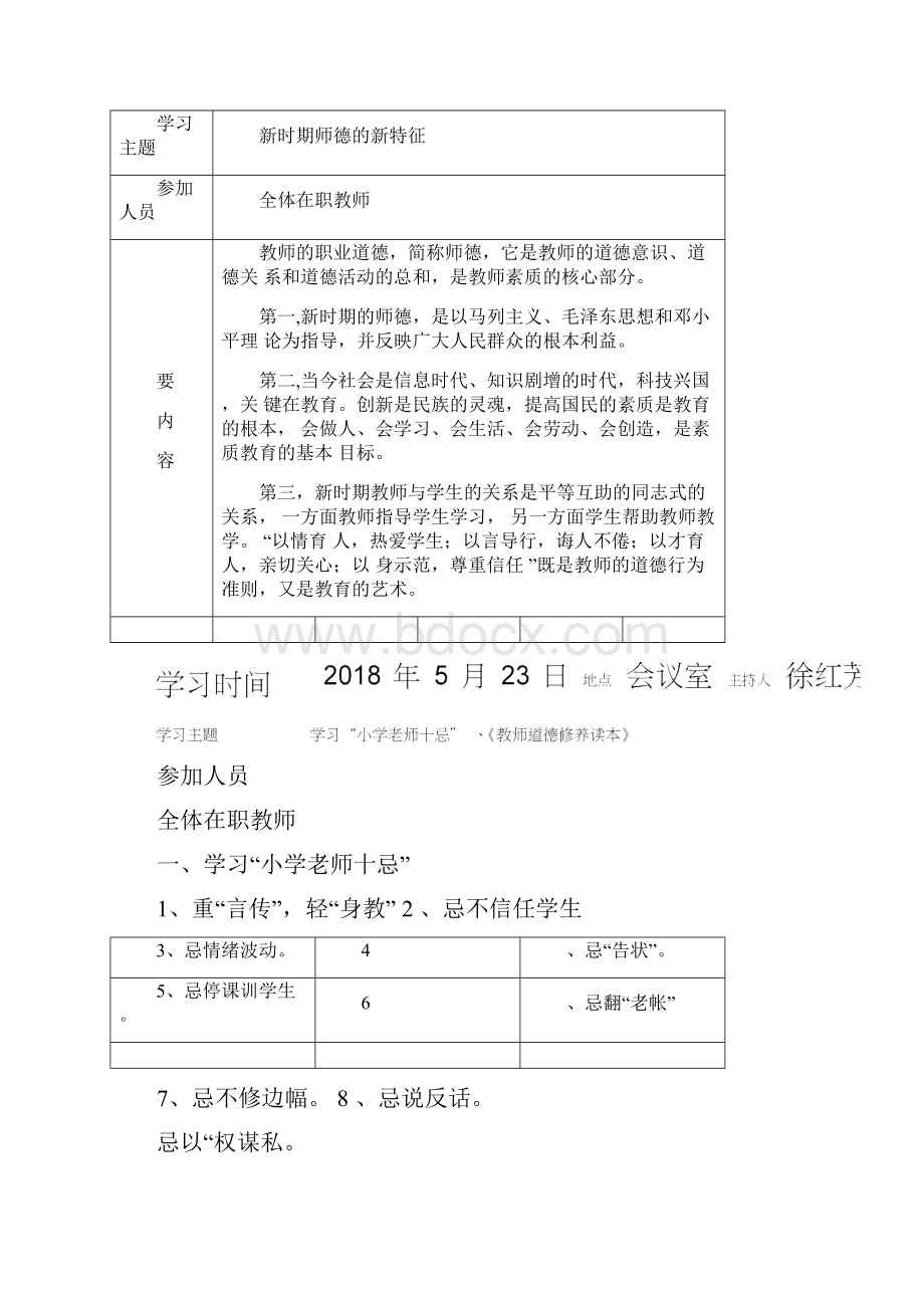 师德师风培训活动记录表.docx_第2页