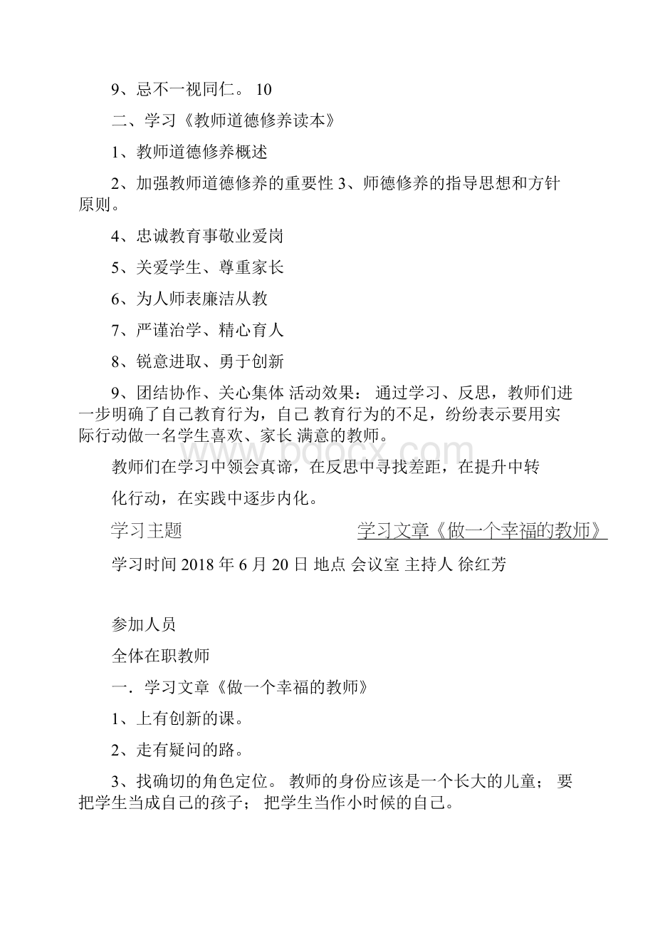 师德师风培训活动记录表.docx_第3页