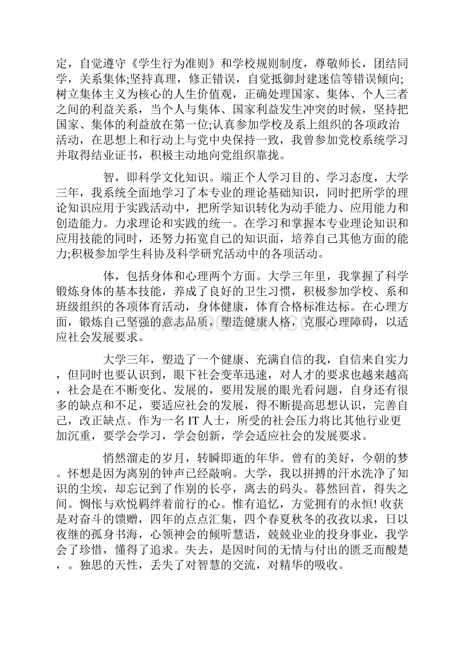 学生思想道德自我评价五篇合集doc.docx_第3页