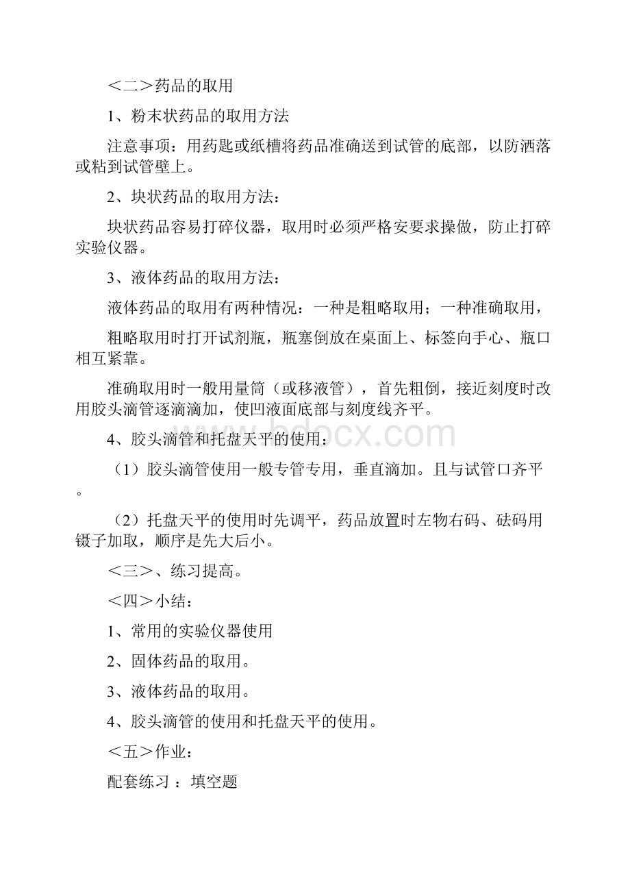 初三化学教案Word格式文档下载.docx_第2页