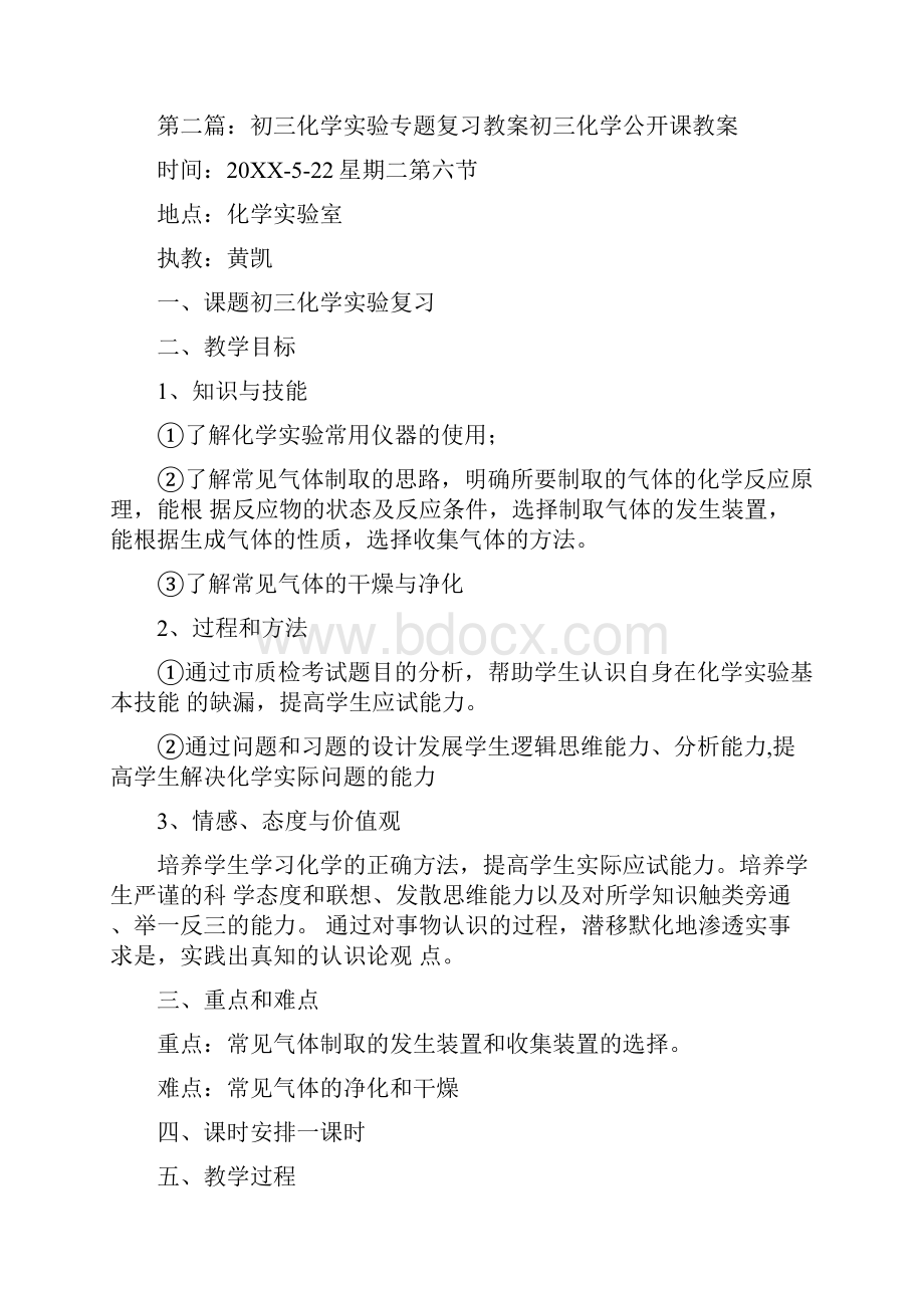 初三化学教案Word格式文档下载.docx_第3页