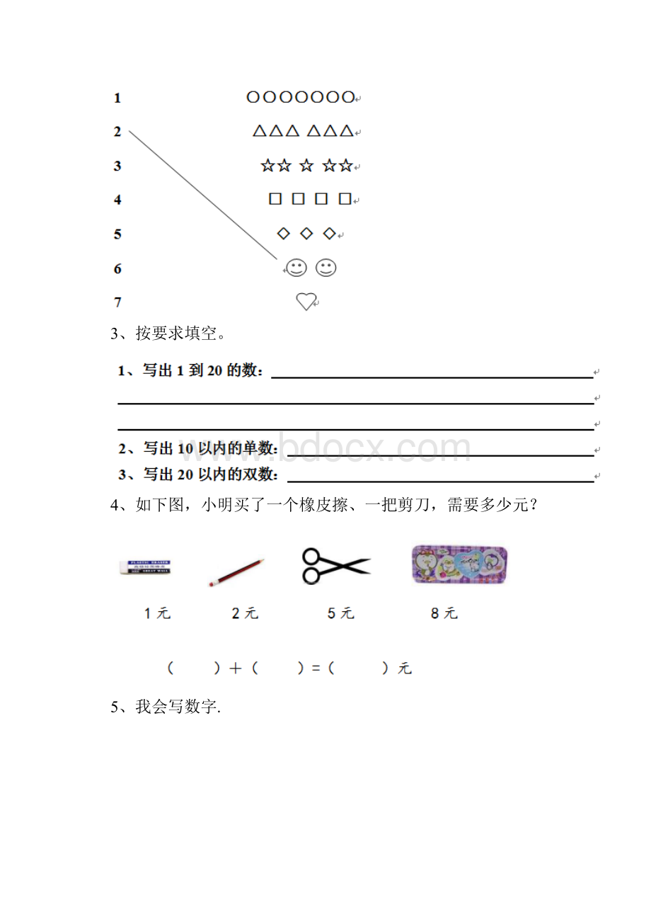 幼儿园大班数学上学期期末测试考试 带答案.docx_第2页