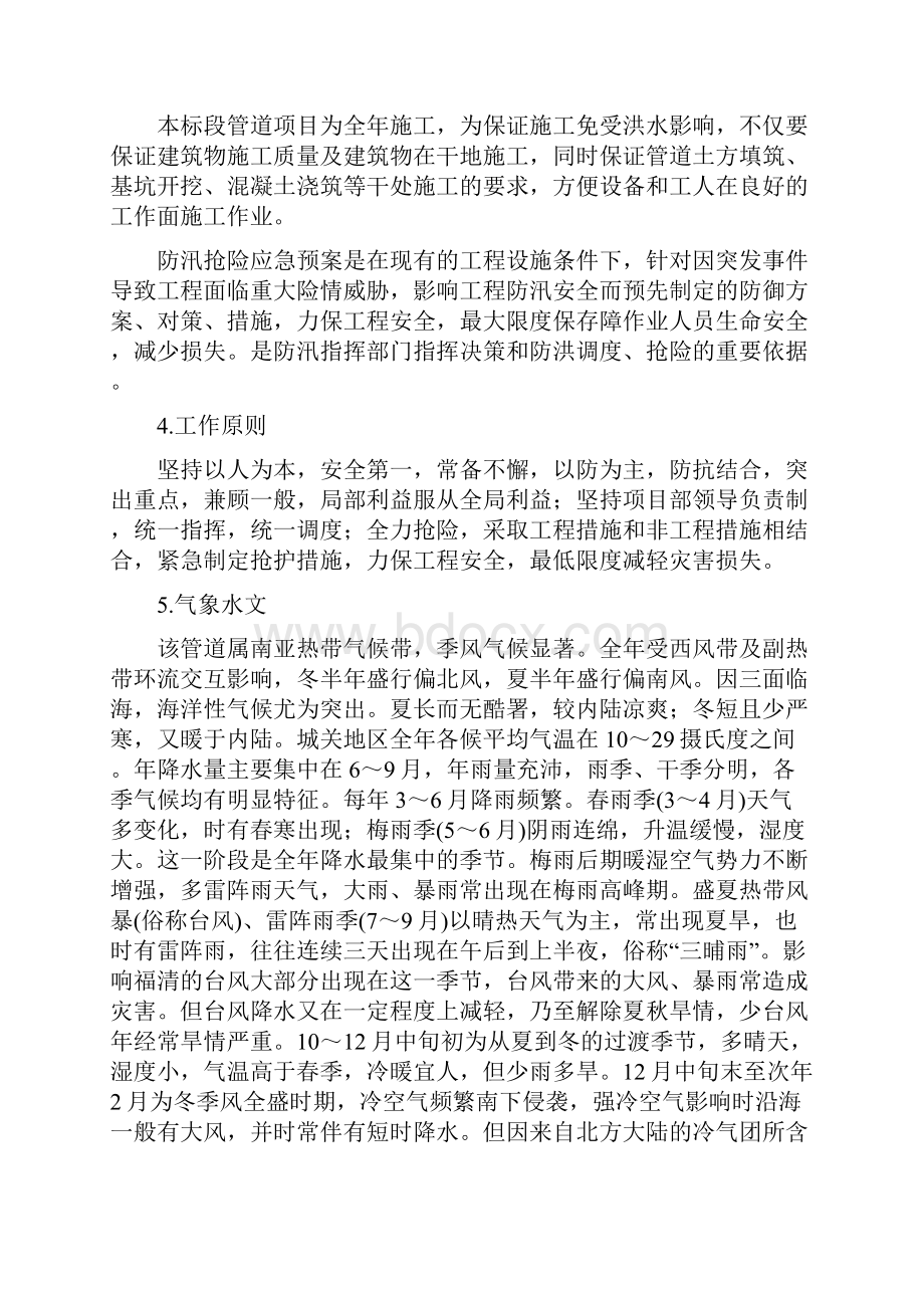 防洪度汛方案.docx_第3页