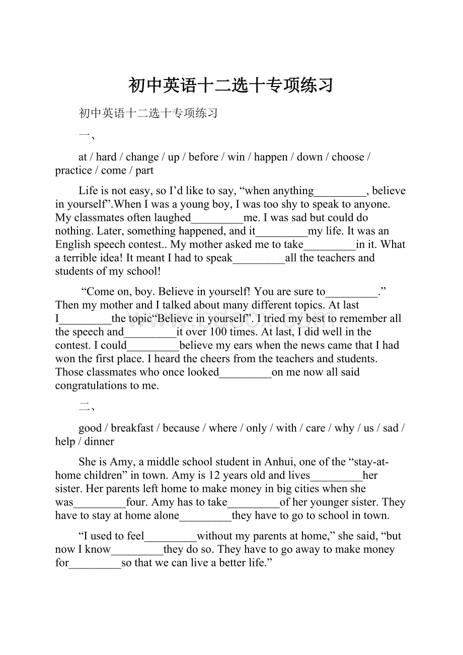 初中英语十二选十专项练习Word文档下载推荐.docx