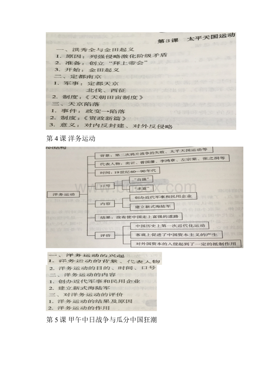 八年级我国历史上册知识结构图和板书设计.docx_第3页