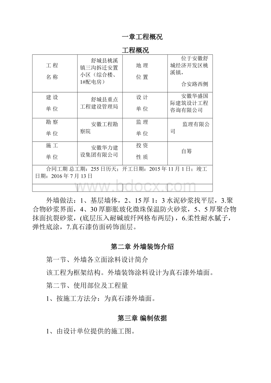 外墙真石漆施工方案 2.docx_第2页