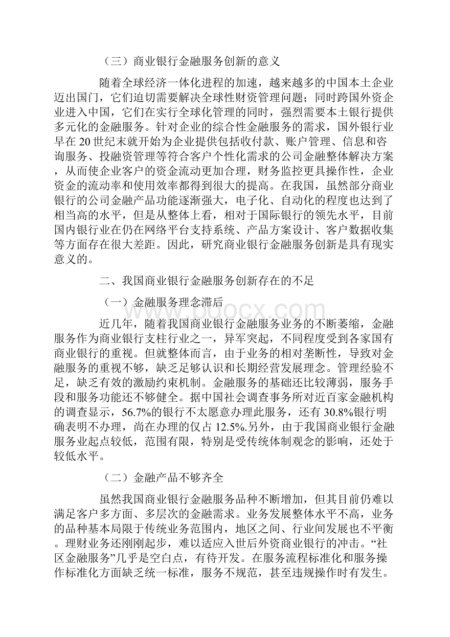 论商业银行的金融服务创新.docx_第3页