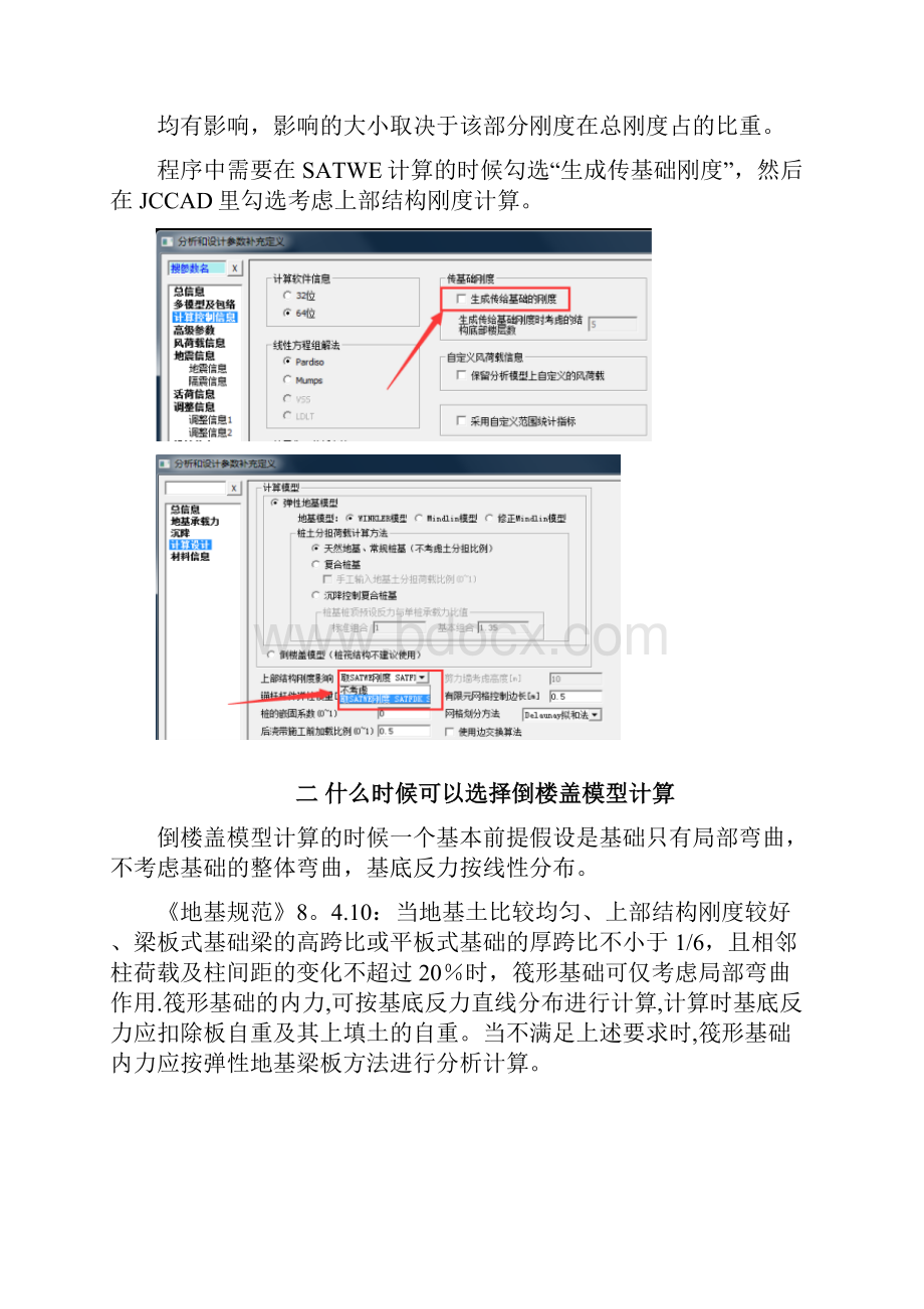 PKPMV4版本JCCAD基础计算分析常见问题解析.docx_第2页