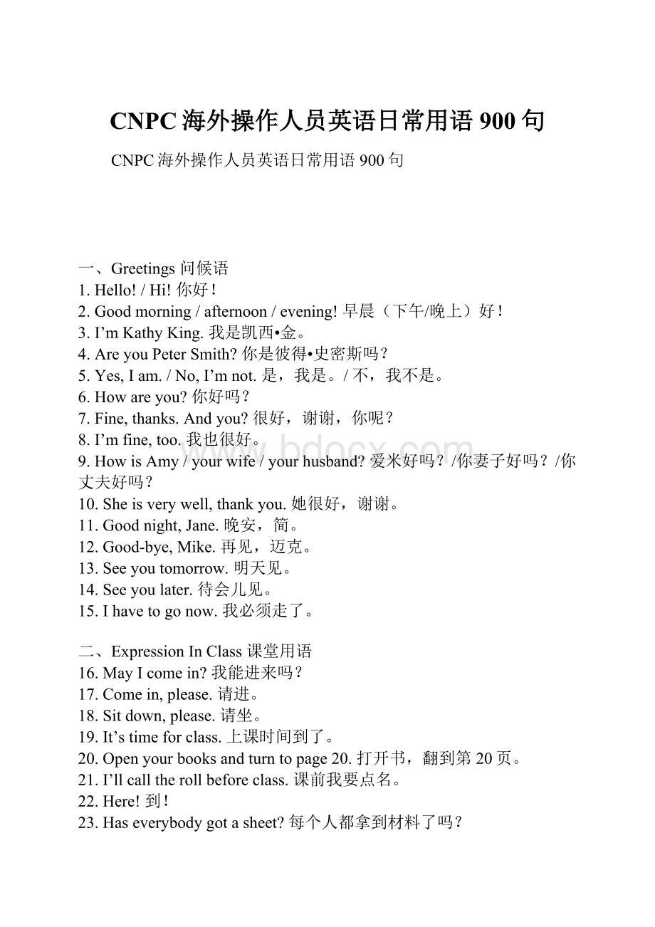 CNPC海外操作人员英语日常用语900句.docx_第1页