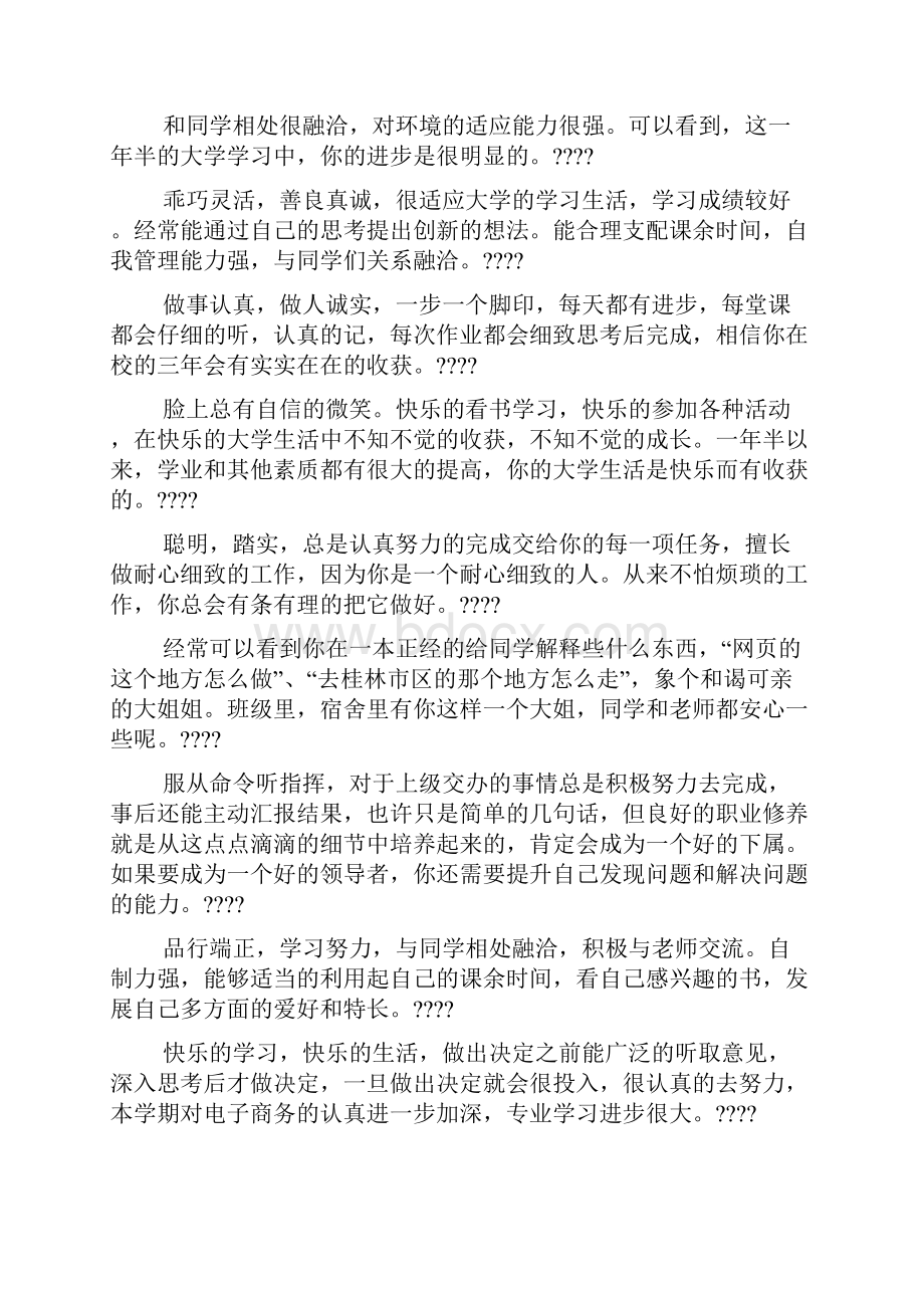 评语大全之大学生班级评语Word格式文档下载.docx_第3页