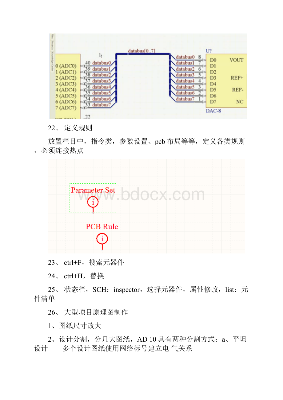 AD10技巧.docx_第3页