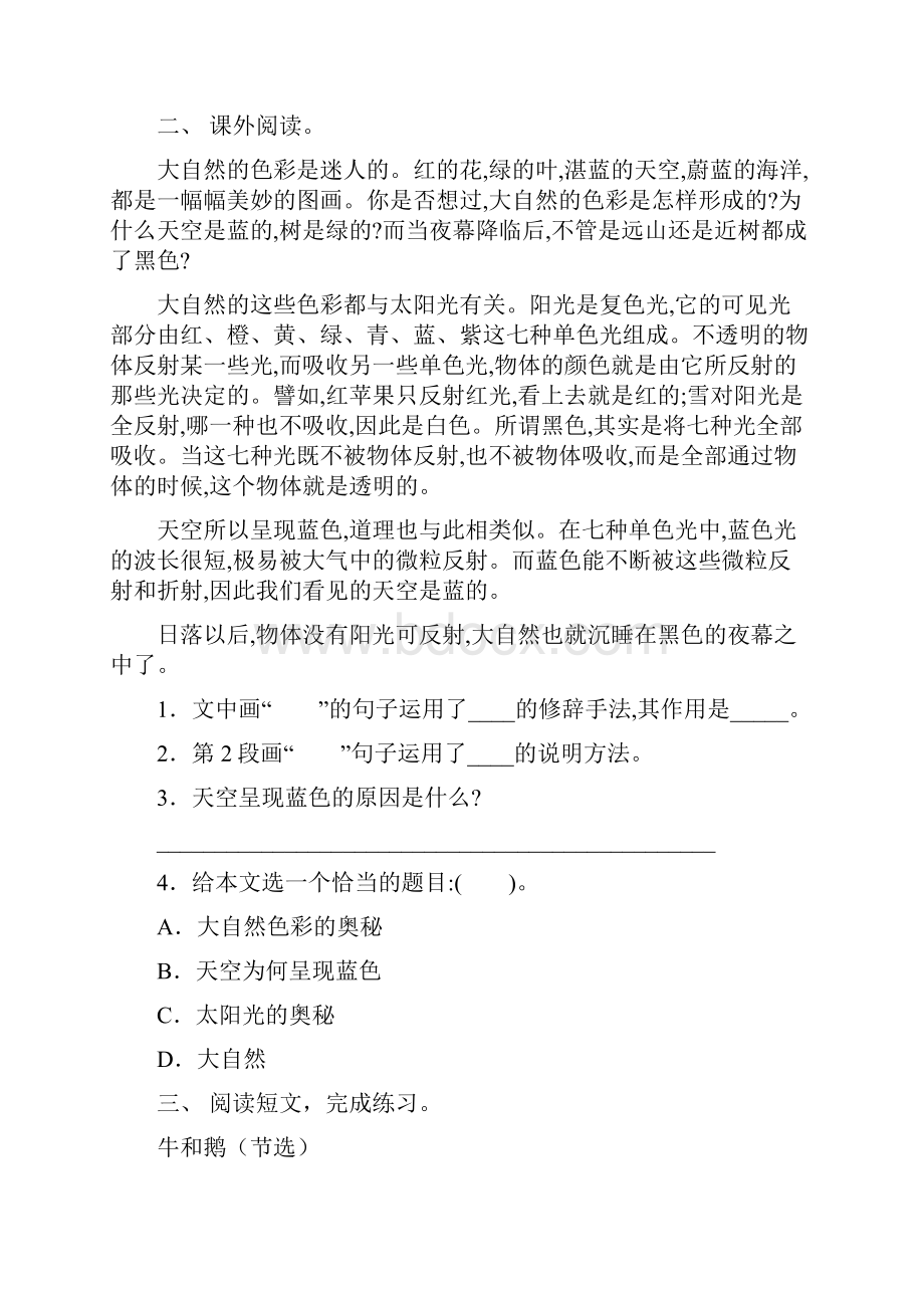 人教版四年级下册语文短文阅读表格.docx_第2页