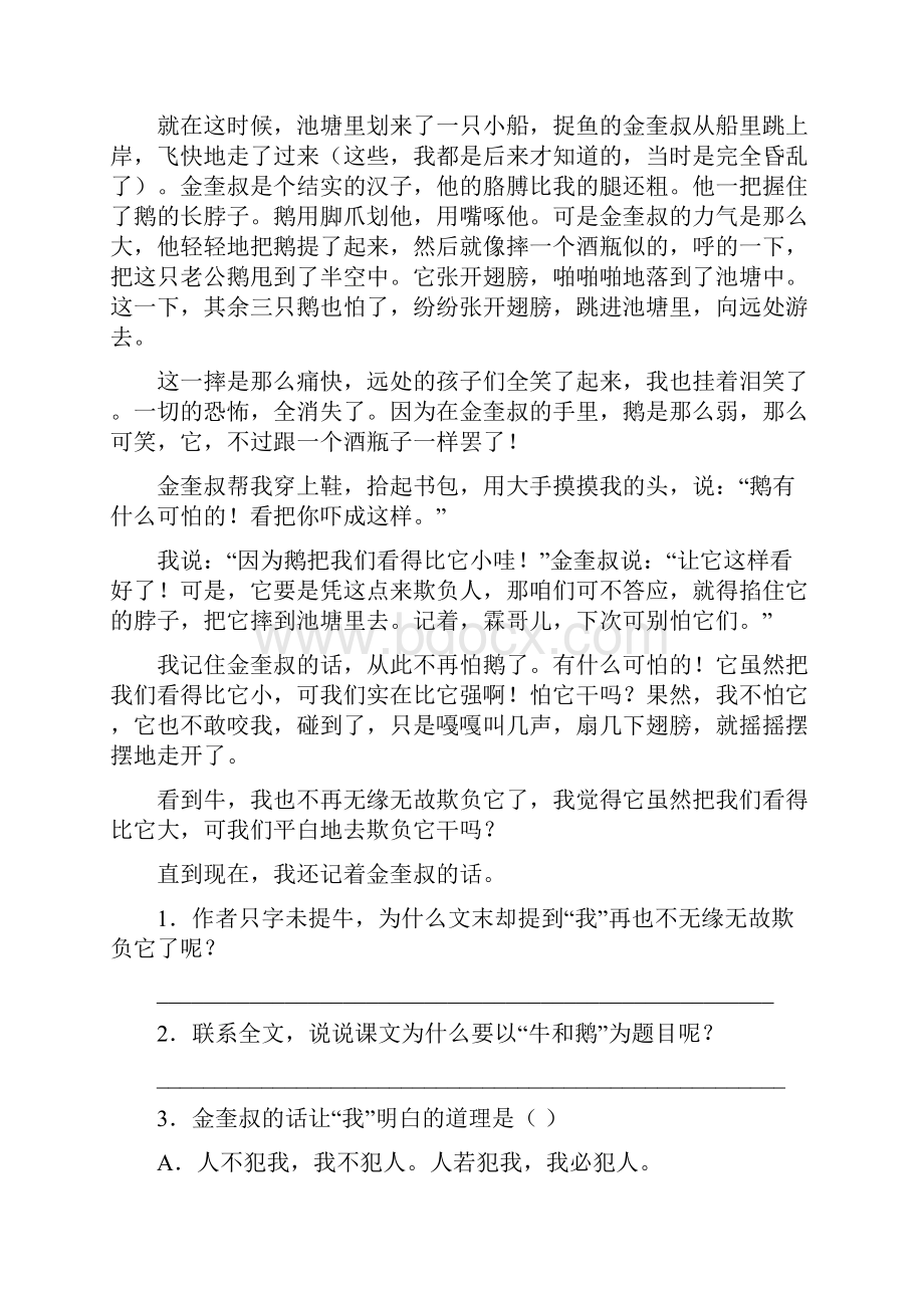 人教版四年级下册语文短文阅读表格Word文件下载.docx_第3页