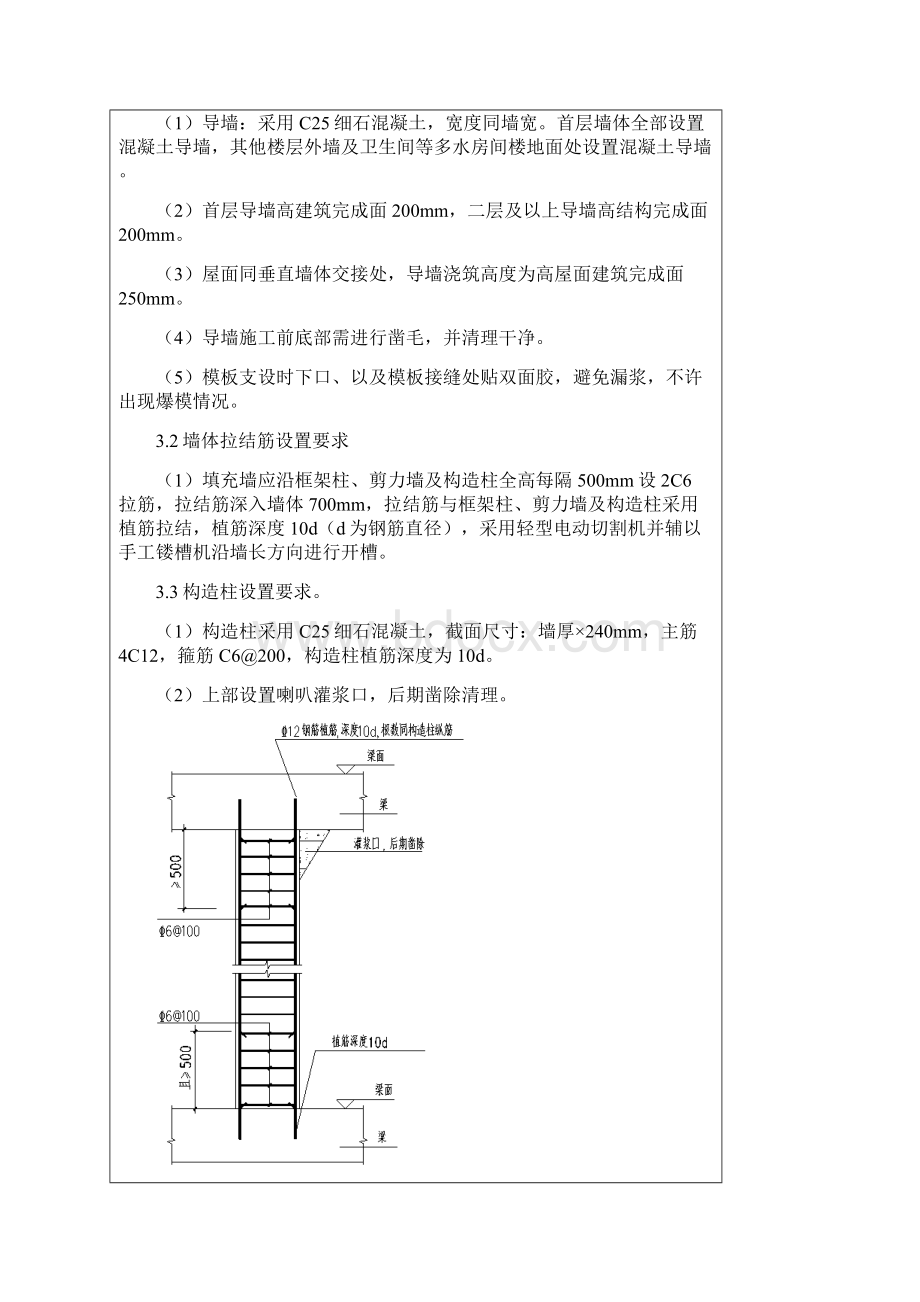 砌体工程施工方案技术交底.docx_第3页