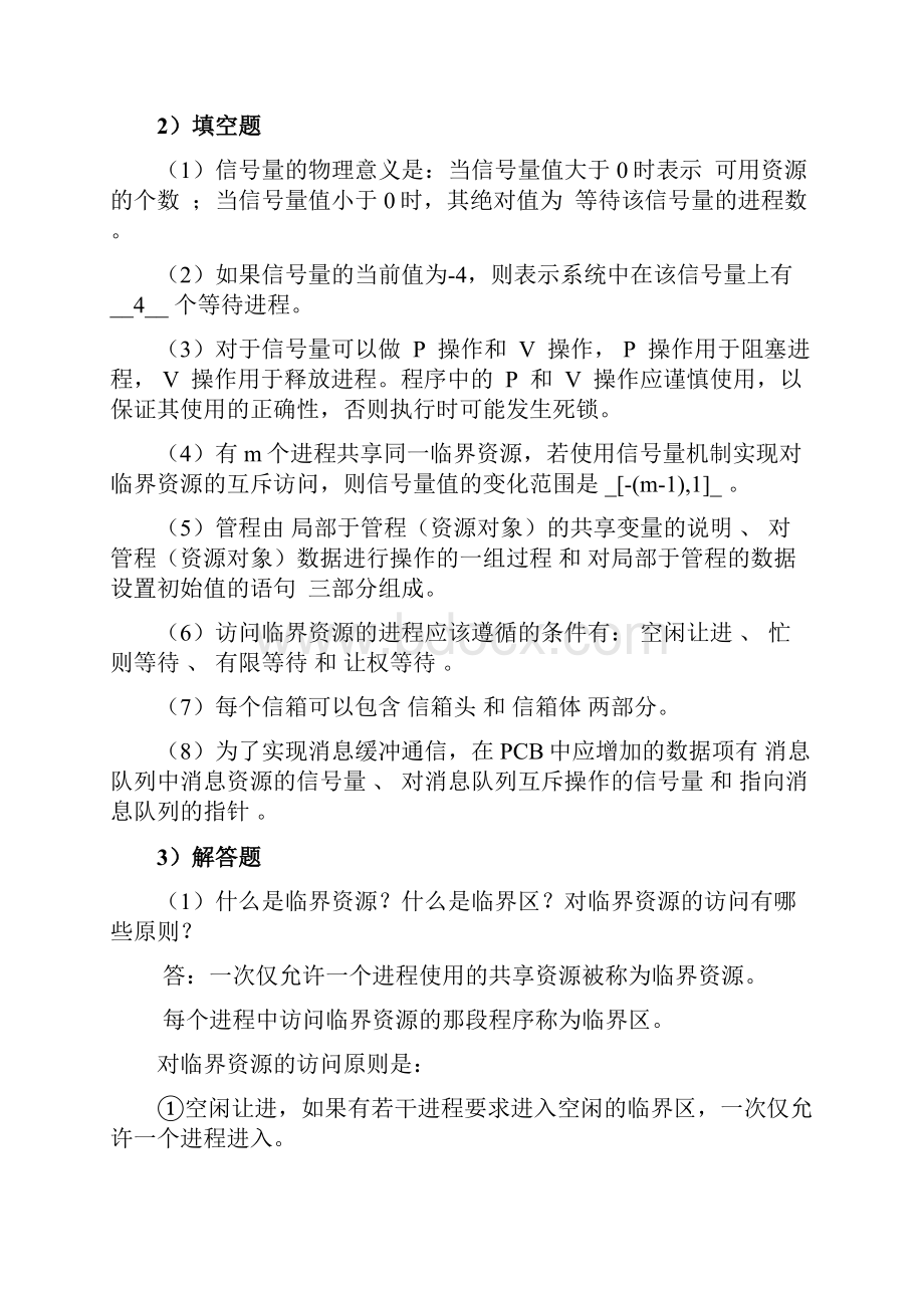 计算机操作系统习题.docx_第3页