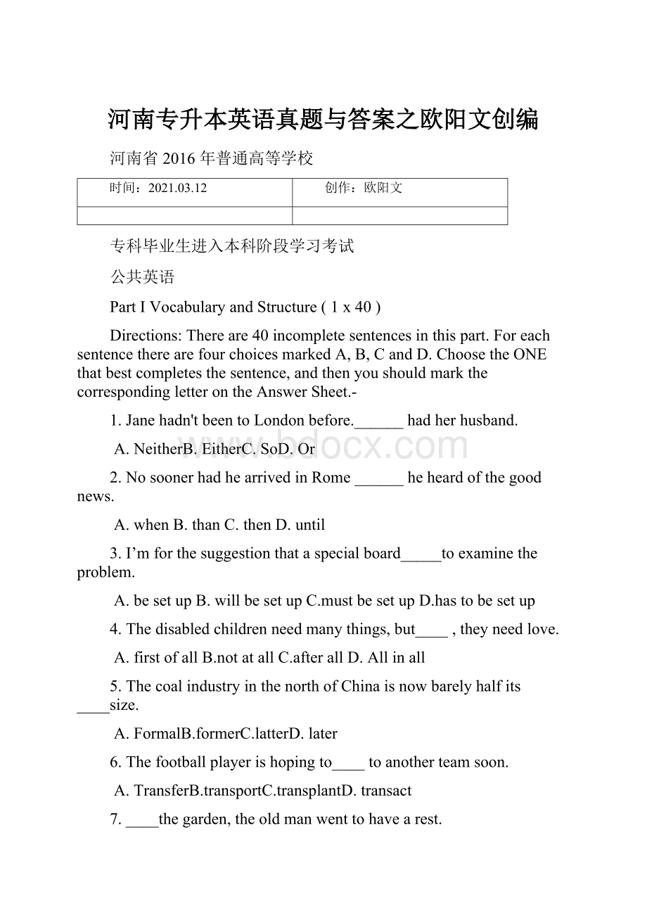 河南专升本英语真题与答案之欧阳文创编.docx_第1页