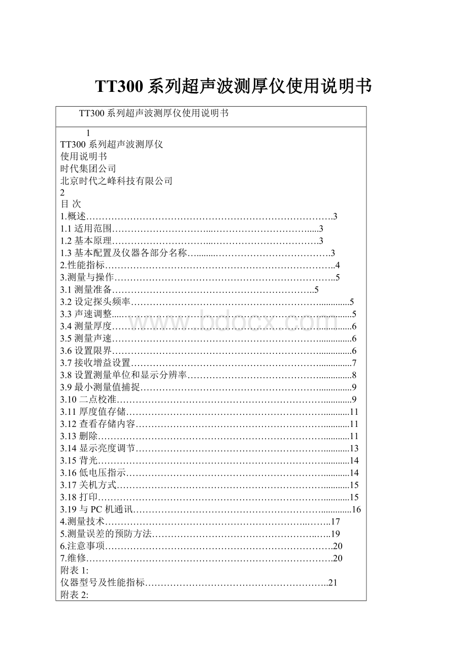 TT300系列超声波测厚仪使用说明书Word下载.docx