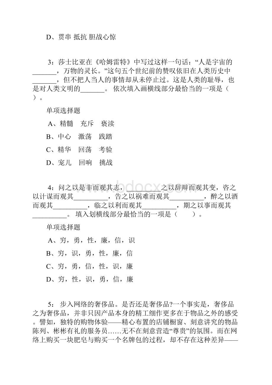 公务员《言语理解》通关试题每日练3952言语理解.docx_第2页