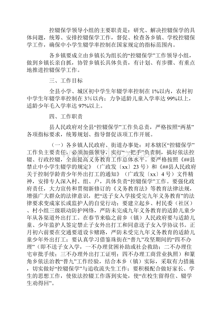 控辍保学实施方案3篇Word文件下载.docx_第2页