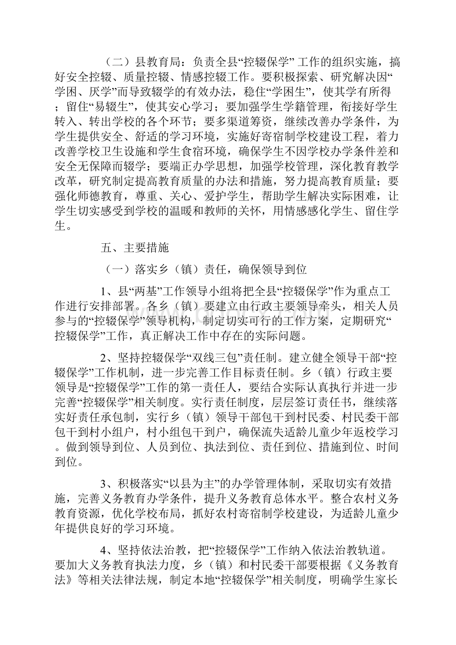 控辍保学实施方案3篇Word文件下载.docx_第3页