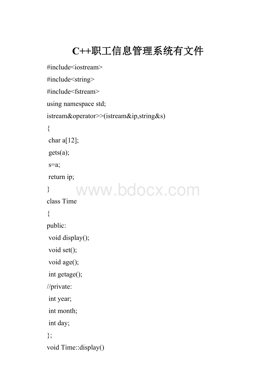 C++职工信息管理系统有文件.docx_第1页
