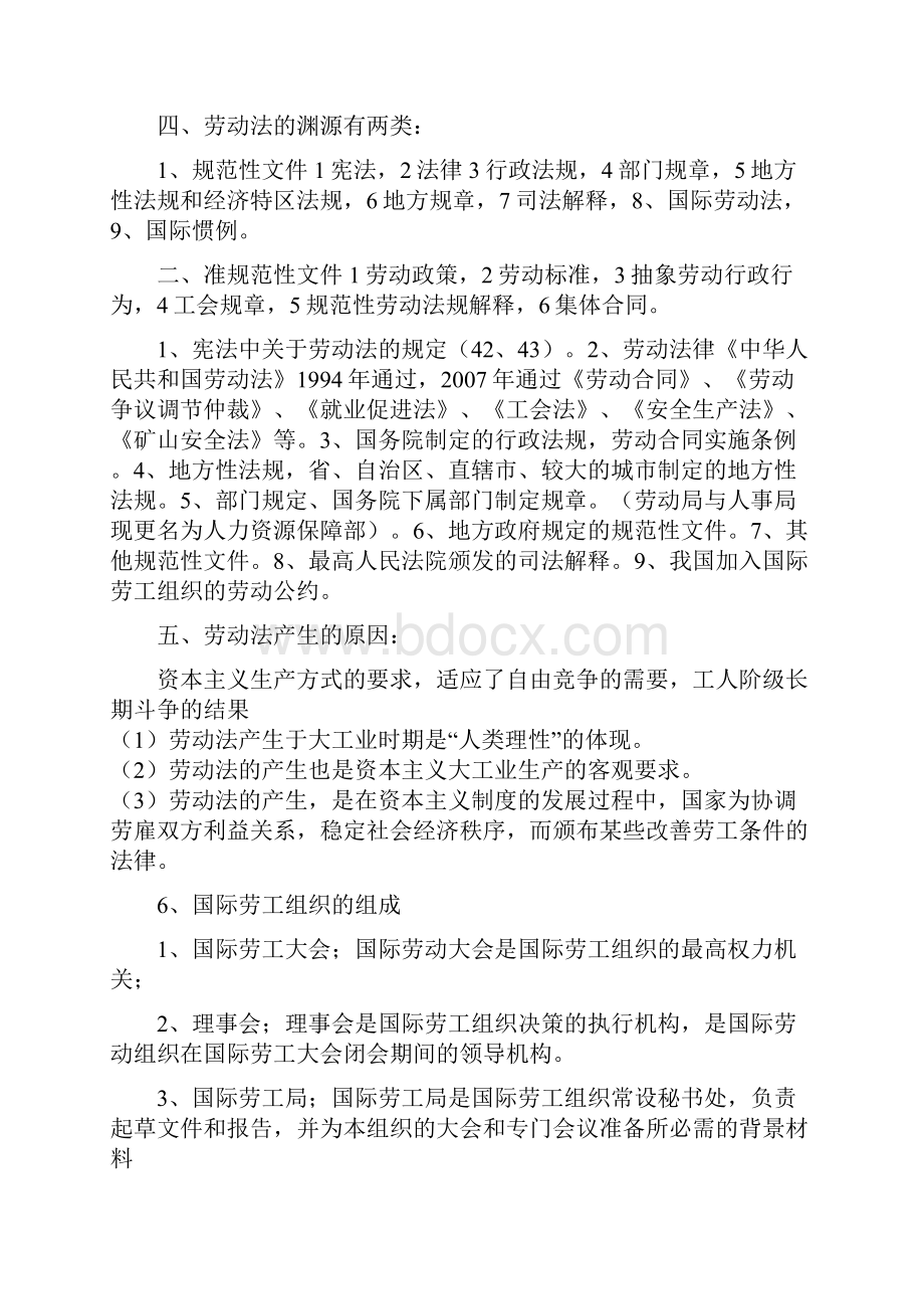 劳动法考试复习范围整理版Word文件下载.docx_第3页