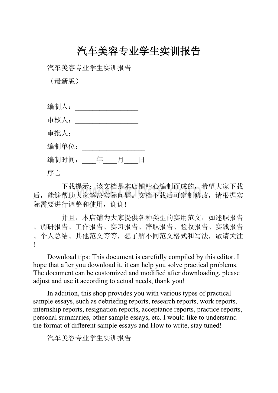 汽车美容专业学生实训报告.docx_第1页