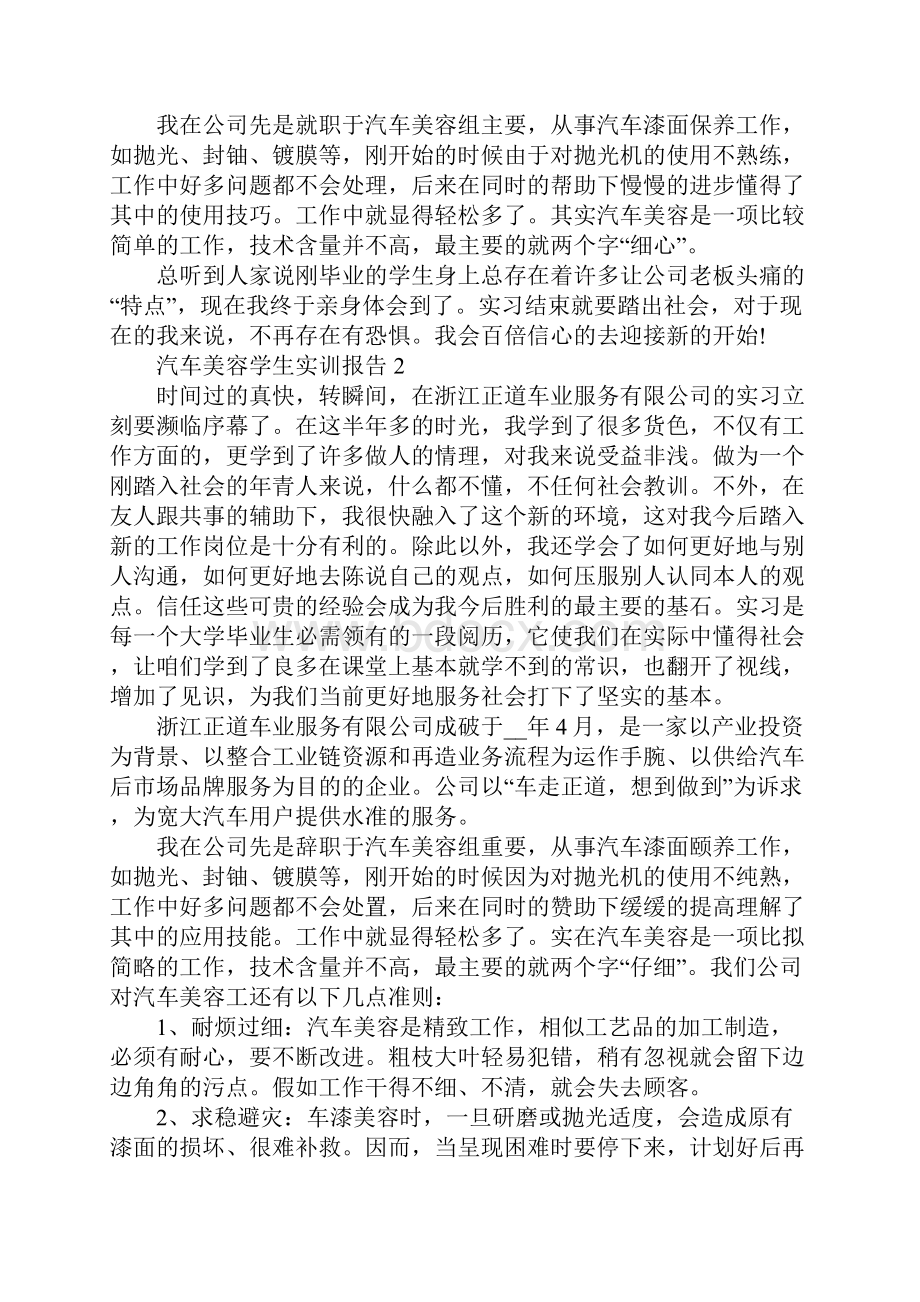 汽车美容专业学生实训报告.docx_第3页