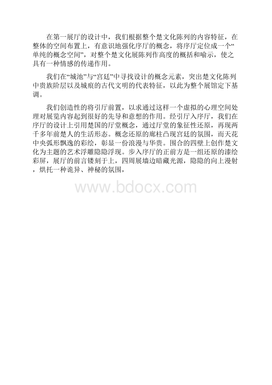 湖北省博物馆楚文化展陈列设计说明.docx_第2页
