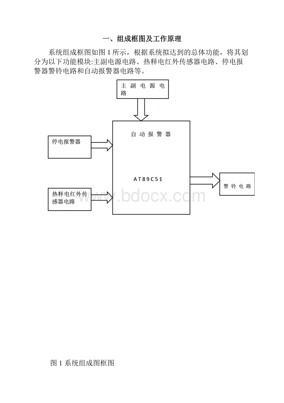 停电报警器课程设计报告书Word下载.docx_第3页