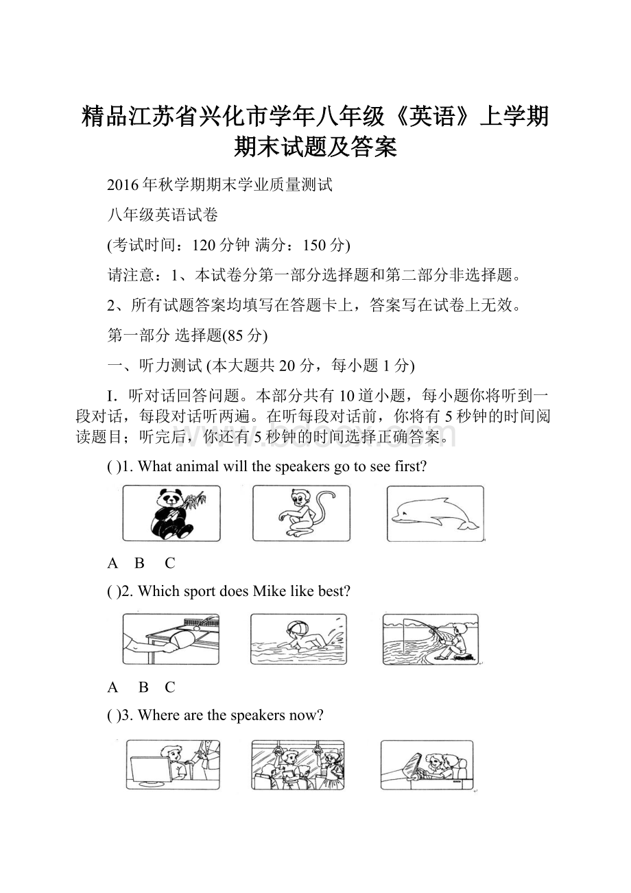 精品江苏省兴化市学年八年级《英语》上学期期末试题及答案.docx_第1页