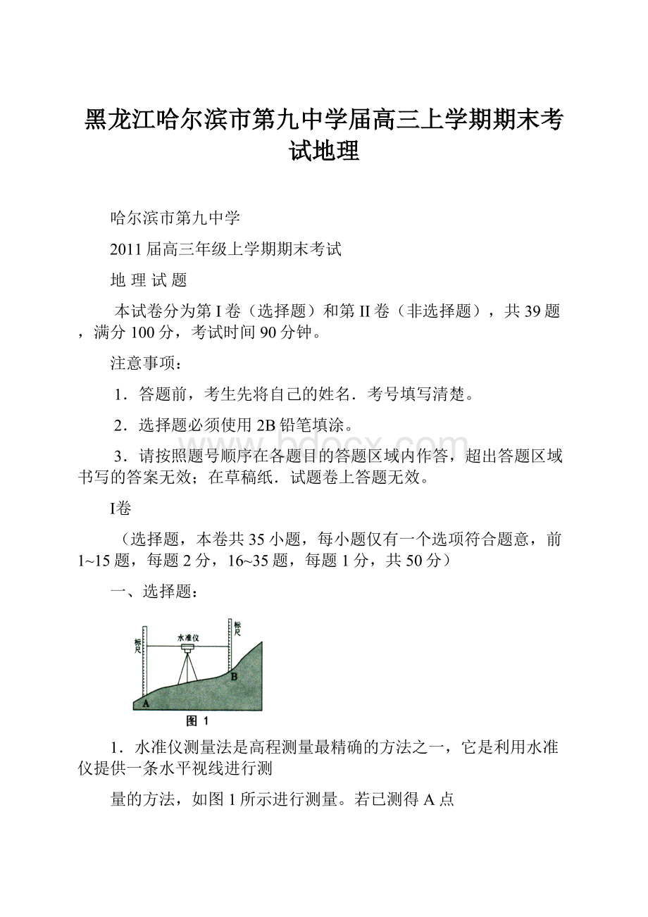 黑龙江哈尔滨市第九中学届高三上学期期末考试地理Word文档下载推荐.docx