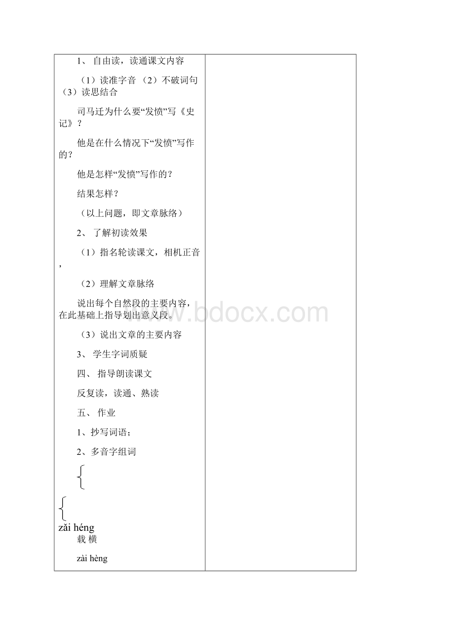 苏教版五年级下册《司马迁发愤写《史记》》教学设计2.docx_第2页