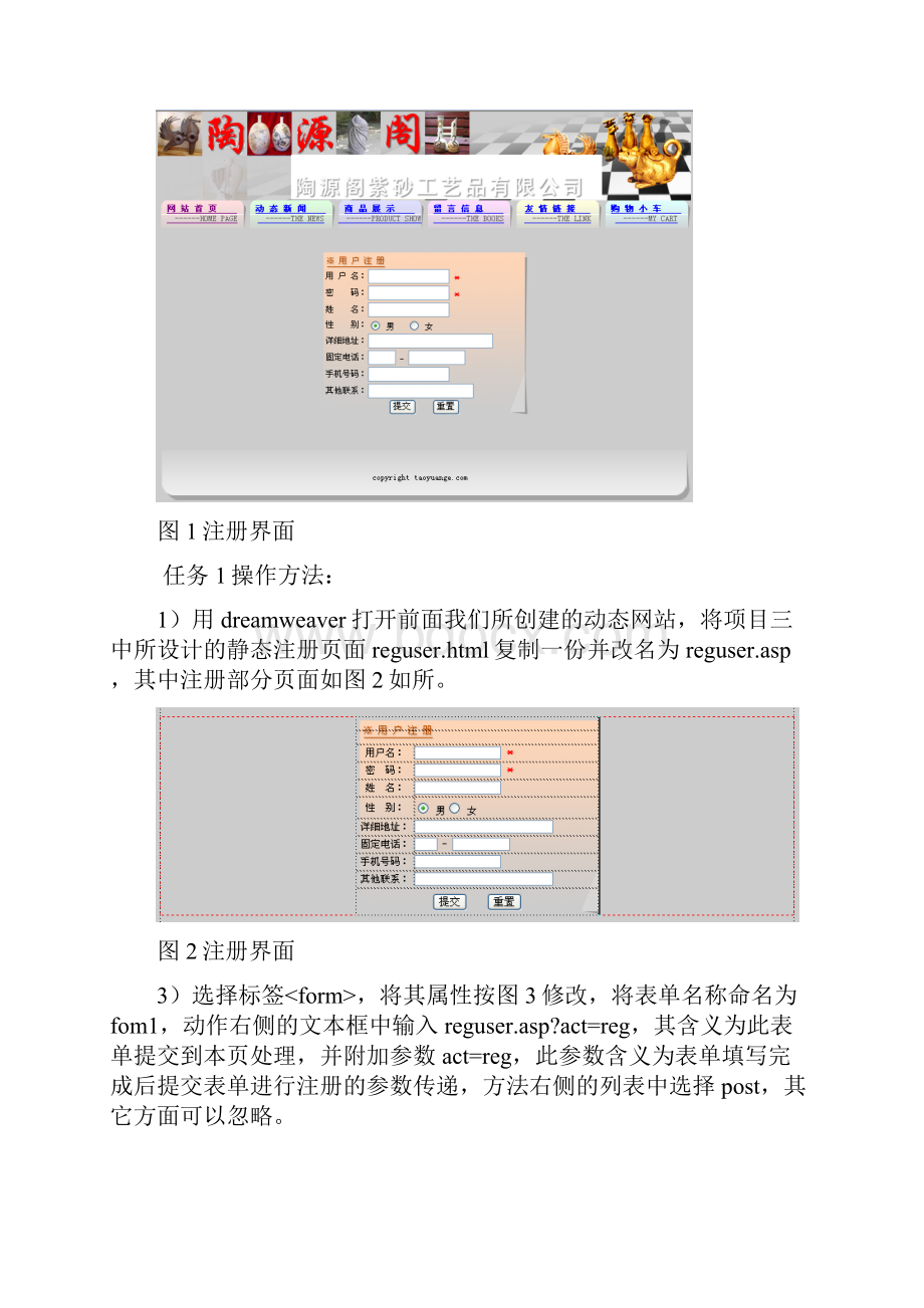 实训四 设计用户系统的注册及登录.docx_第2页