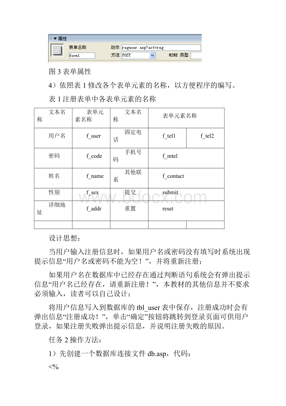 实训四 设计用户系统的注册及登录.docx_第3页