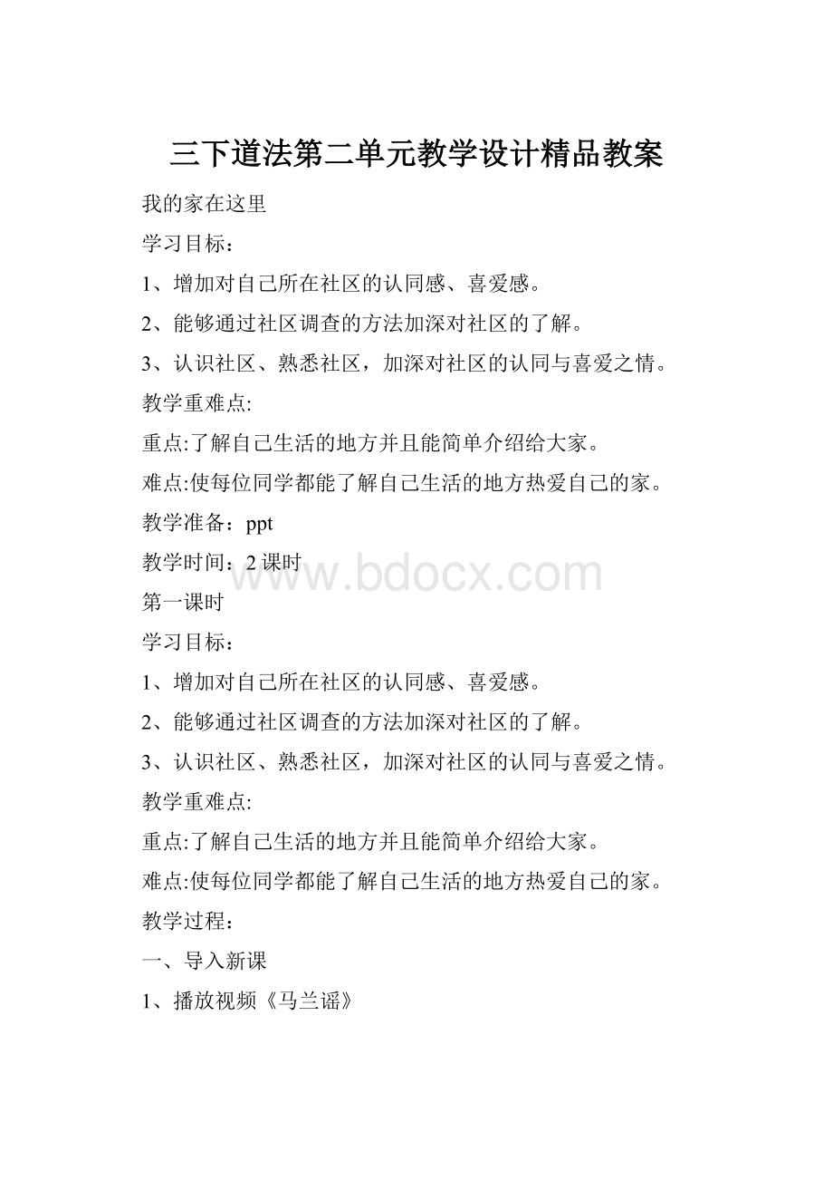 三下道法第二单元教学设计精品教案.docx