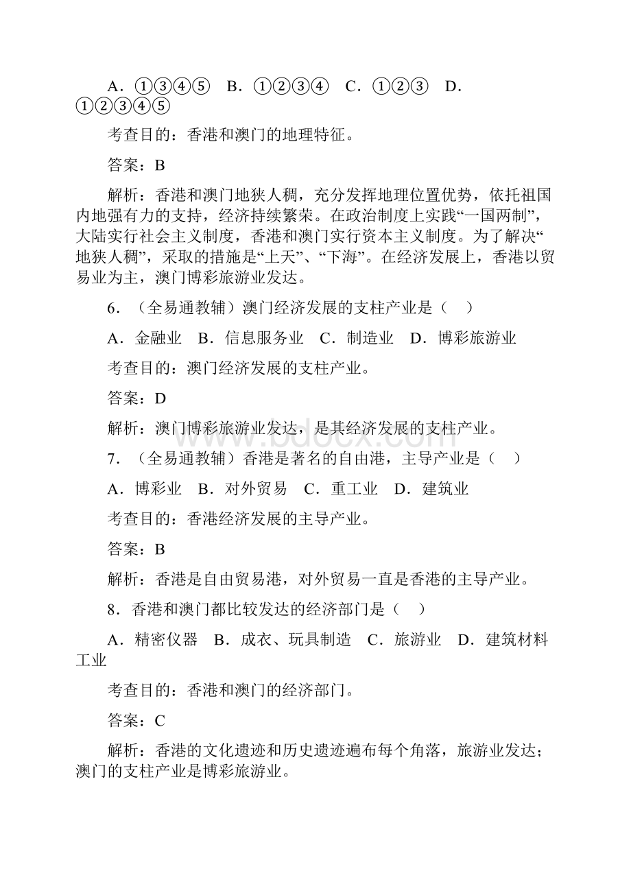 香港和澳门同步测试.docx_第3页