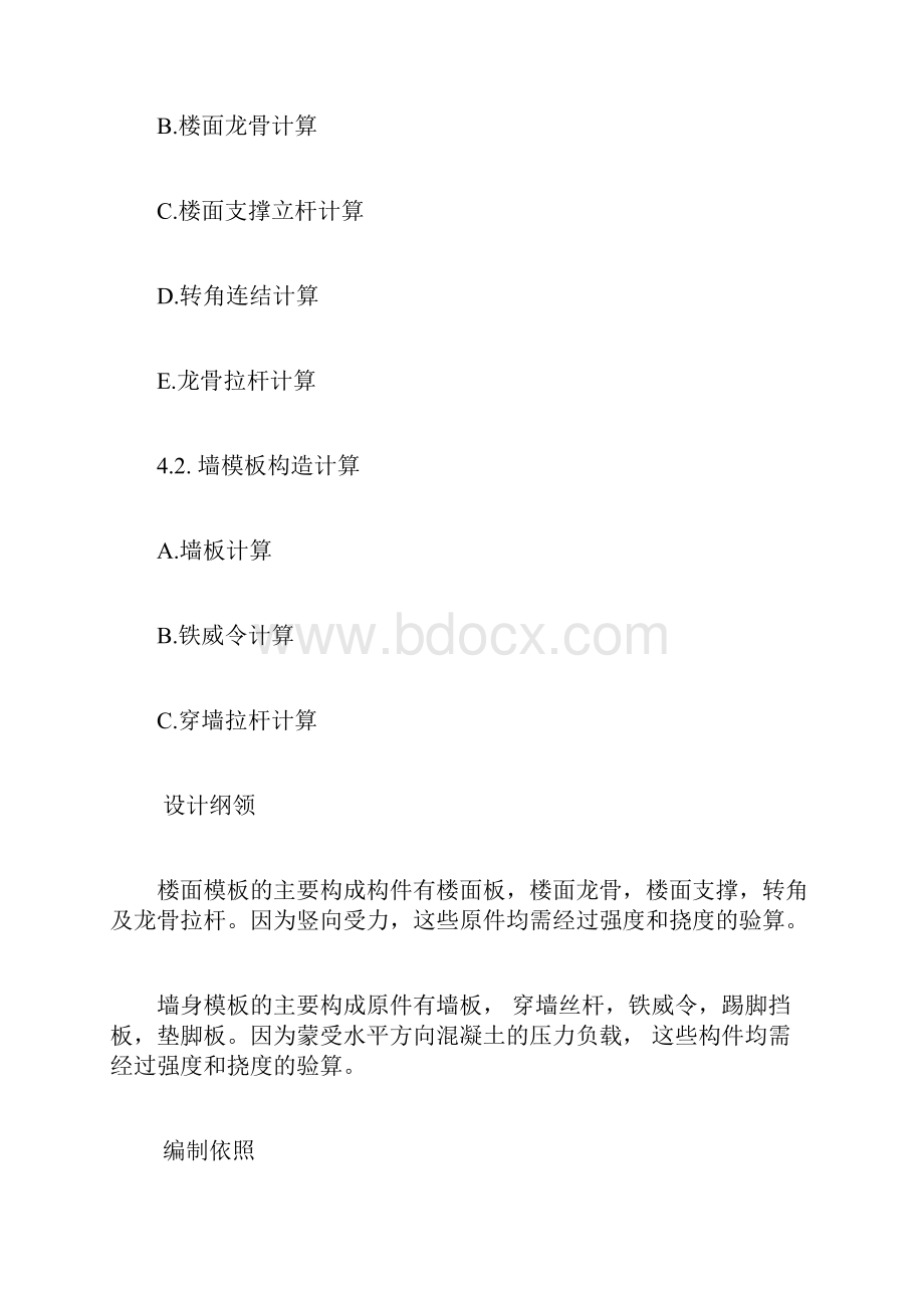 铝合金模板计算书版.docx_第2页