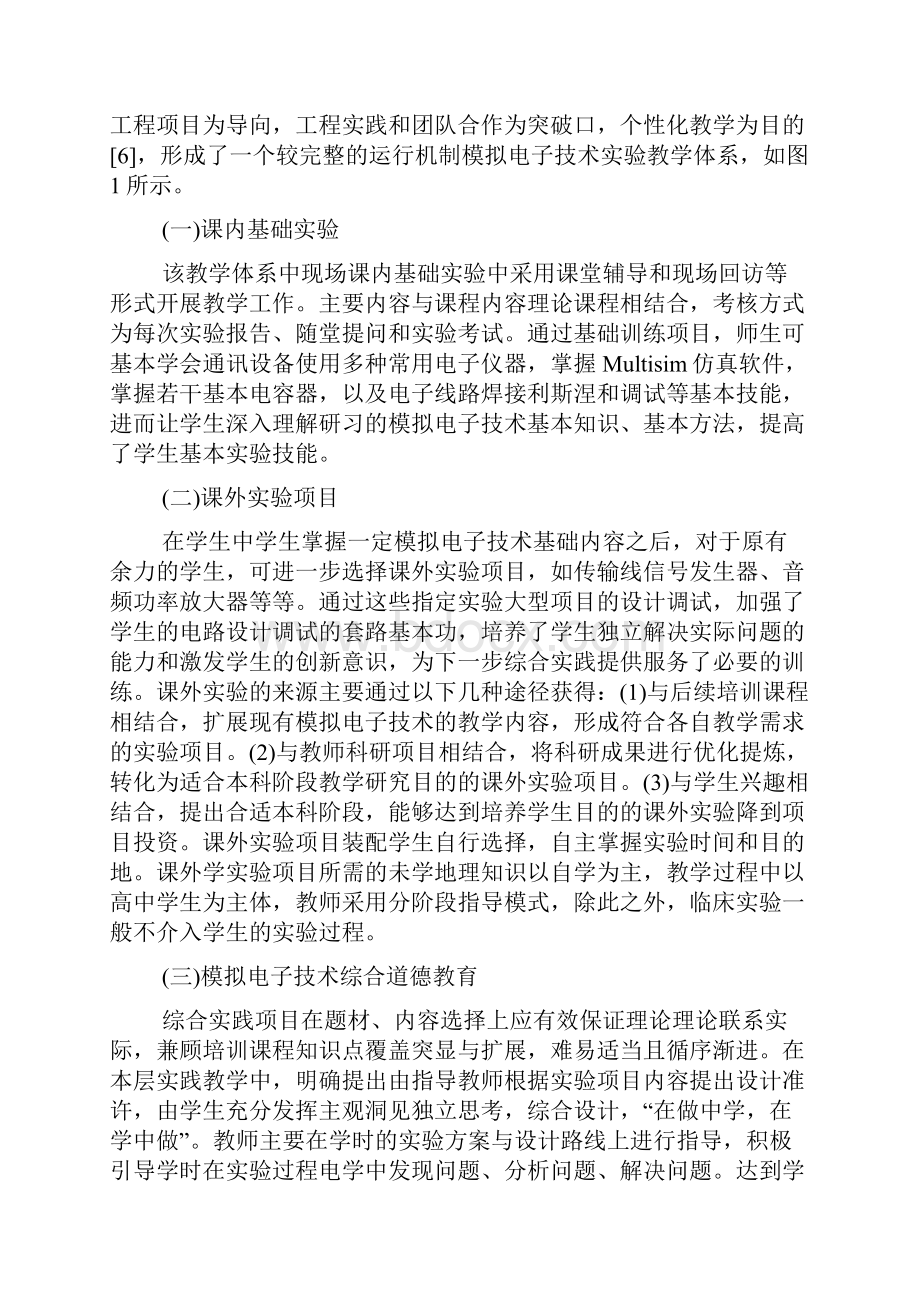 数字电子技术基础实验报告心得.docx_第2页