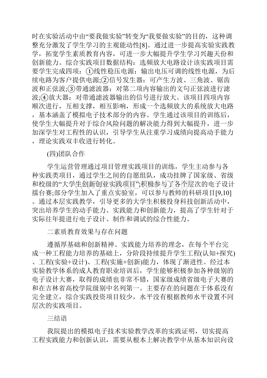 数字电子技术基础实验报告心得.docx_第3页