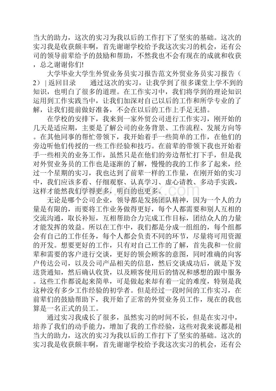 外贸业务员实习报告4篇.docx_第2页