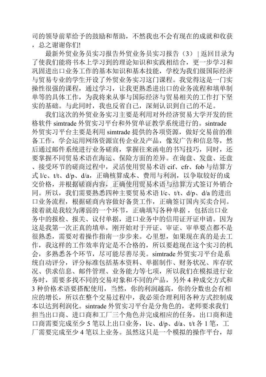 外贸业务员实习报告4篇.docx_第3页