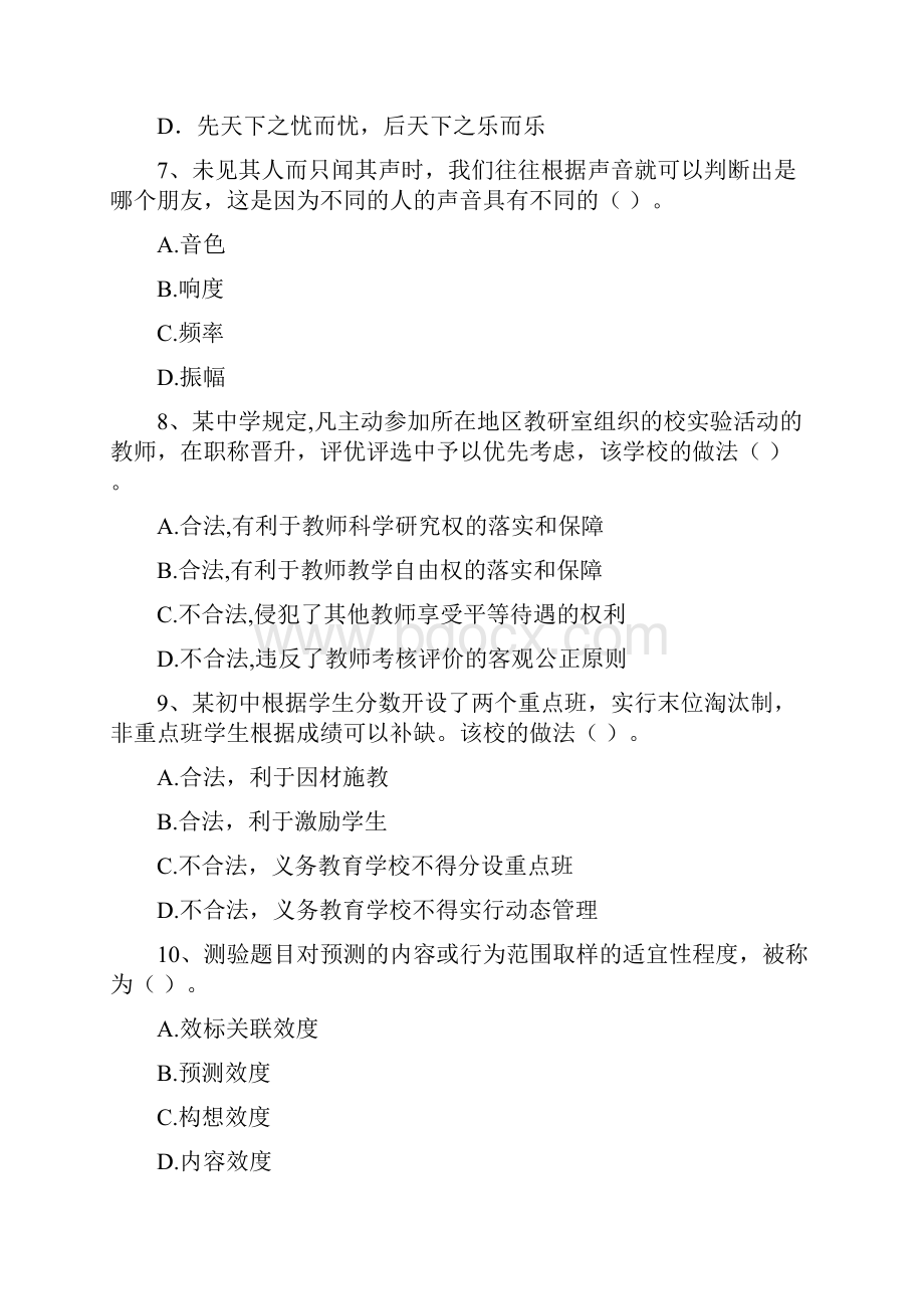 中学教师资格考试《综合素质》模拟考试试题A卷 附答案.docx_第3页